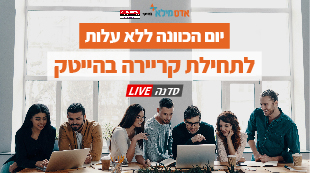 webinars_310x173_יום פתוח להייטק 13.10.21 (1)