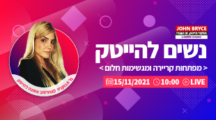 webinars_310x173_נשים להייטק 15.11.21
