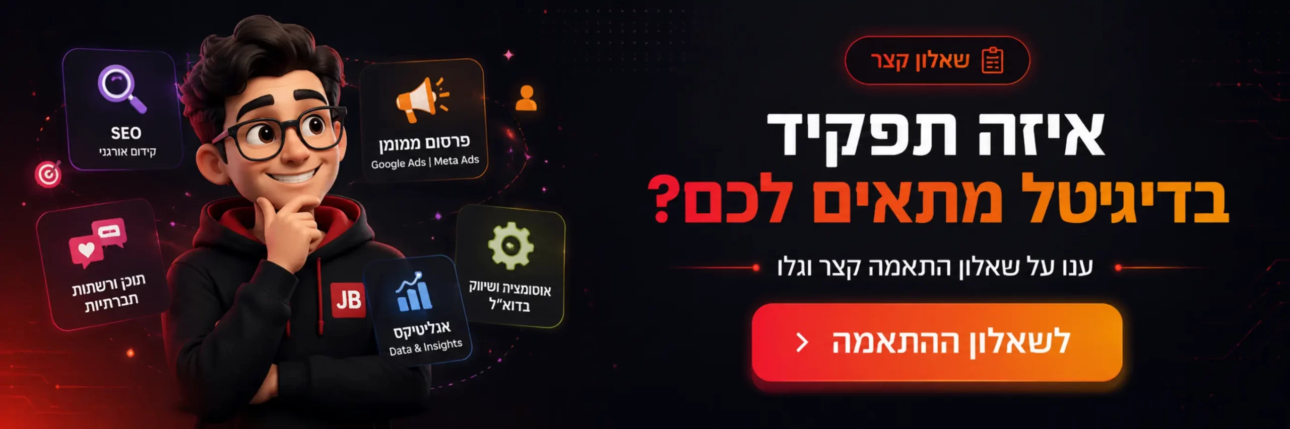 שאלון תפקידים בדיגיטל