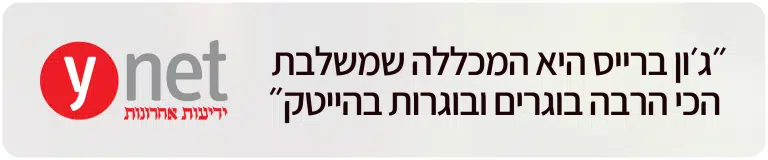 כתבה או אזכור תקשורתי על ג'ון ברייס
