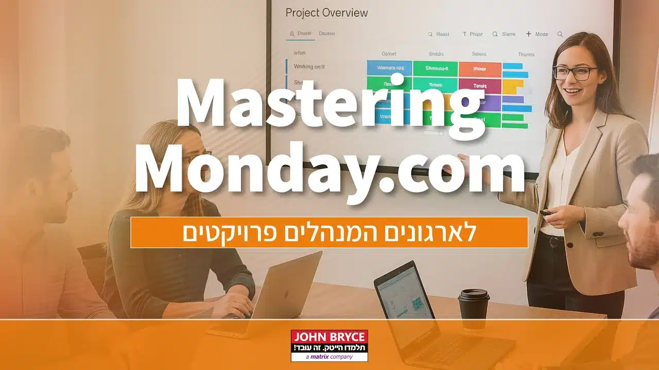 קורס הכשרת מאנדיי