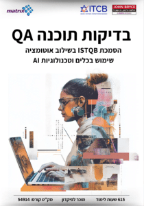 קורס QA