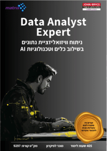 קורס דאטה אנליסט