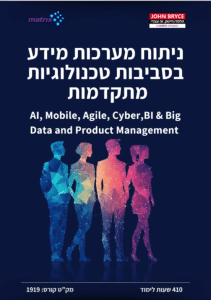 קורס ניתוח מערכות