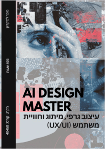 קורס עיצוב גרפי