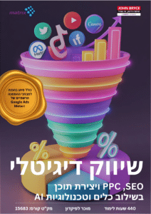 קורס שיווק דיגיטלי